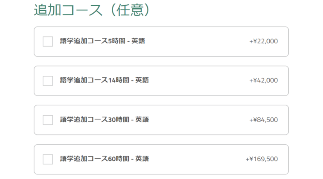語学追加コースお申込み方法